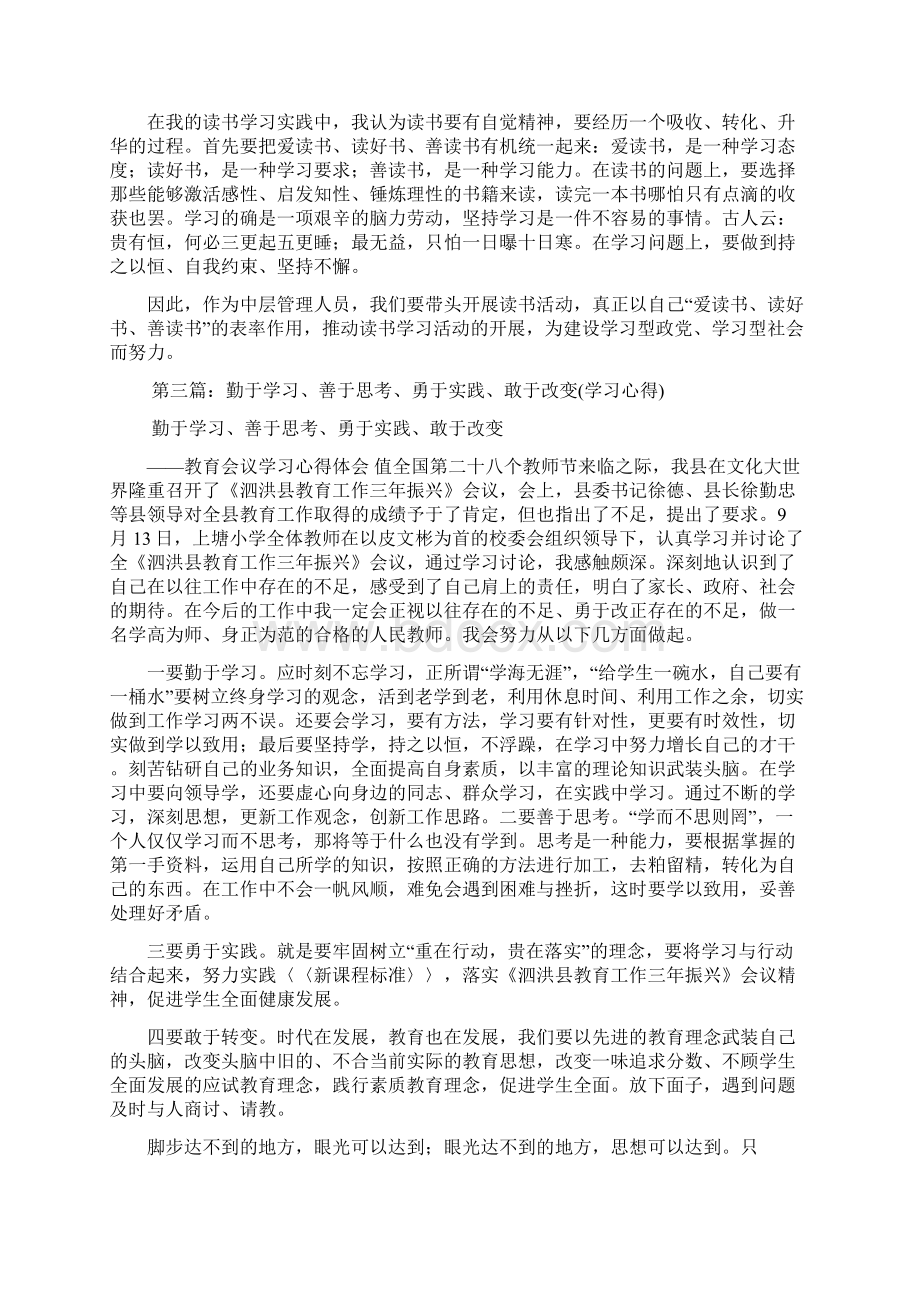 最新学习心得改变精选多篇.docx_第3页