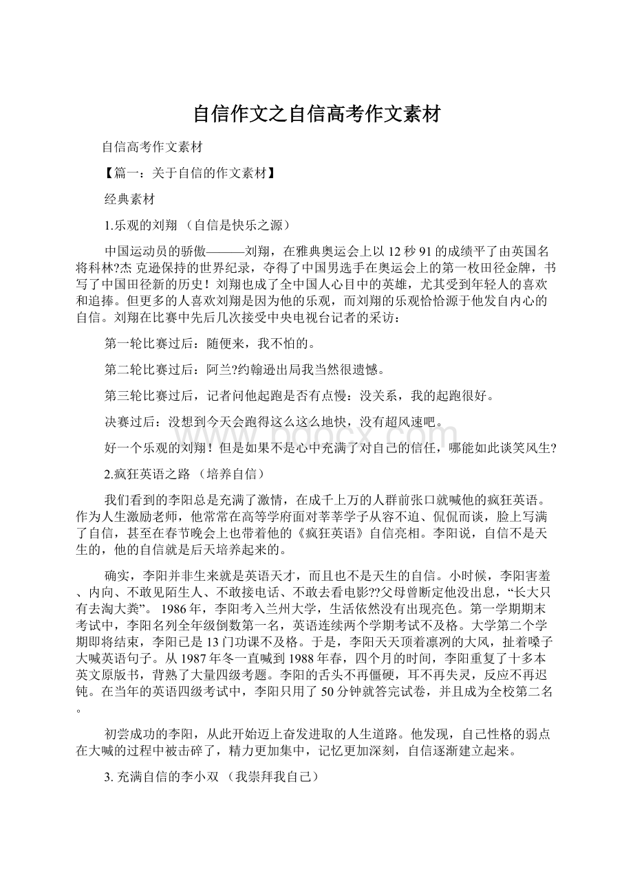 自信作文之自信高考作文素材.docx