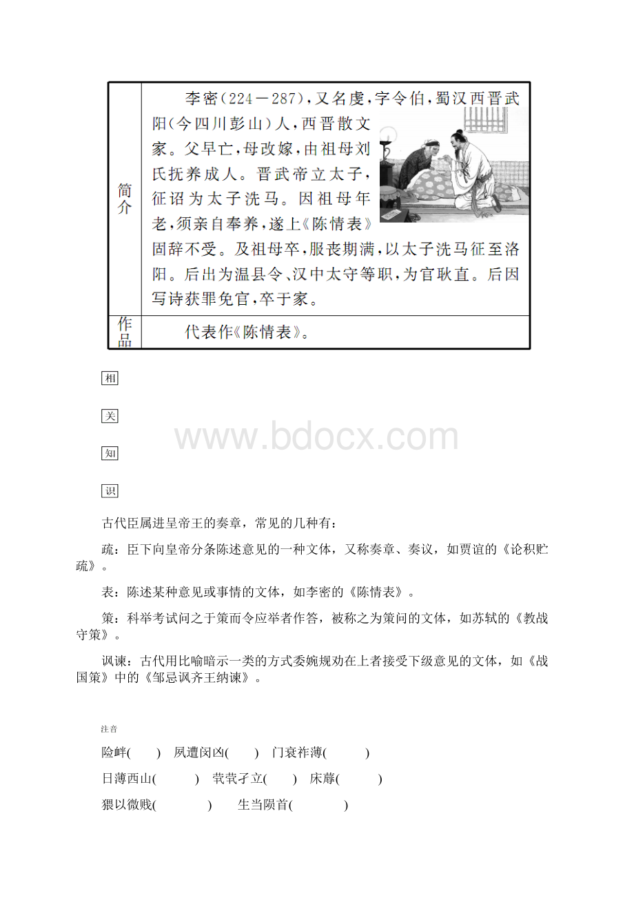 高二语文同步练习 7《陈情表》新人教版必修5 Word版含答案Word格式.docx_第2页