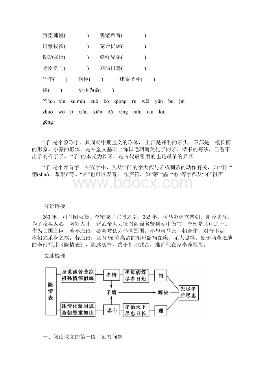 高二语文同步练习 7《陈情表》新人教版必修5 Word版含答案.docx_第3页