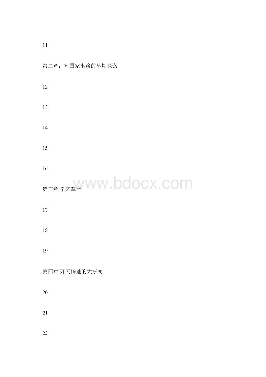 江苏全国自考资料03708中国近现代史纲要重点总结.docx_第3页