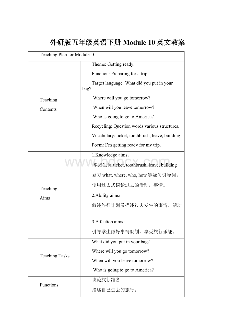 外研版五年级英语下册Module 10英文教案.docx_第1页