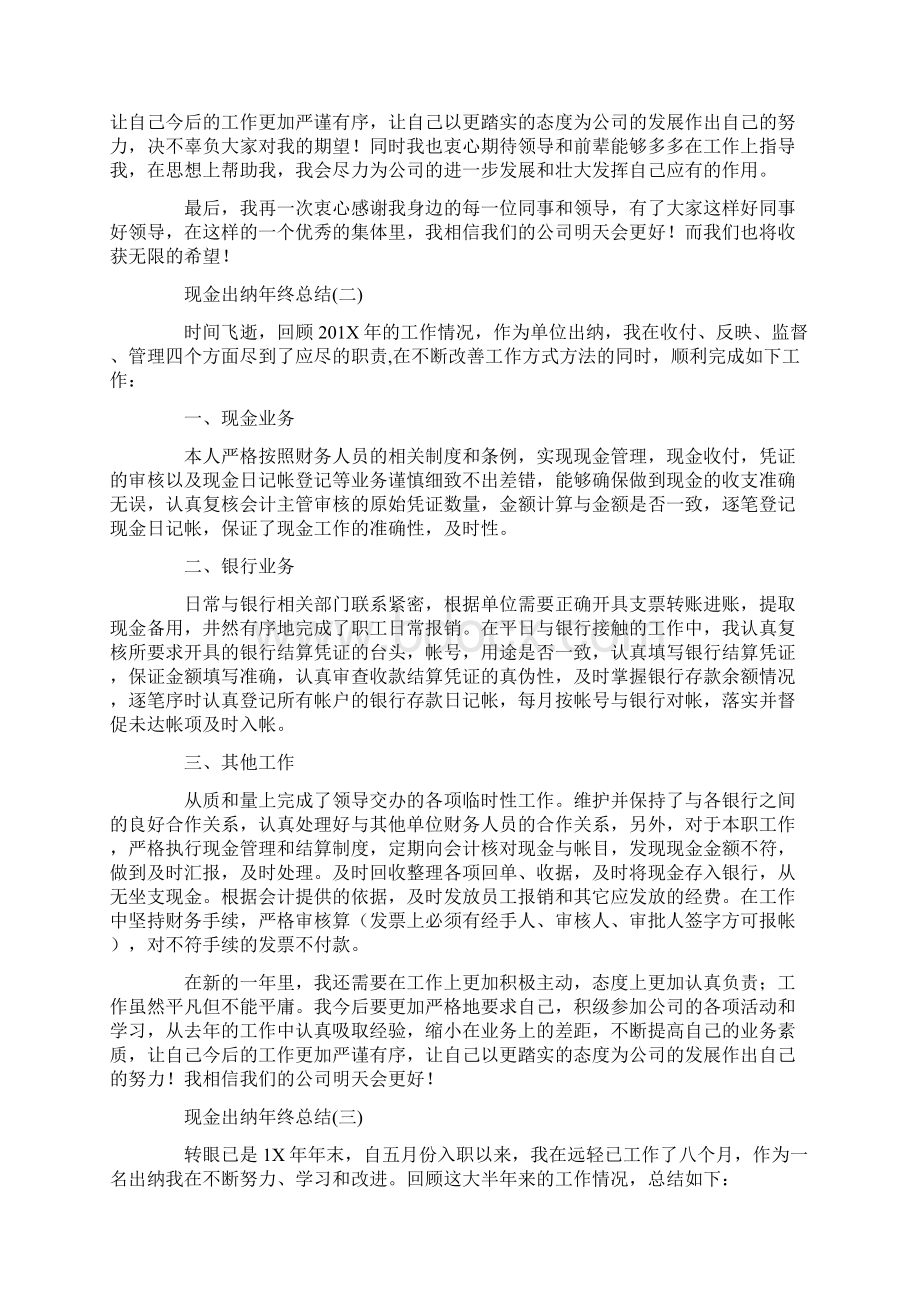 现金出纳的年终总结.docx_第2页