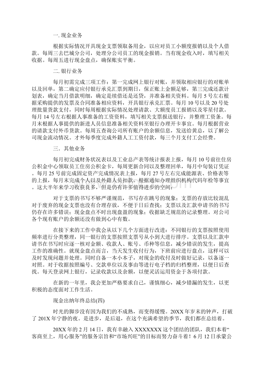 现金出纳的年终总结.docx_第3页