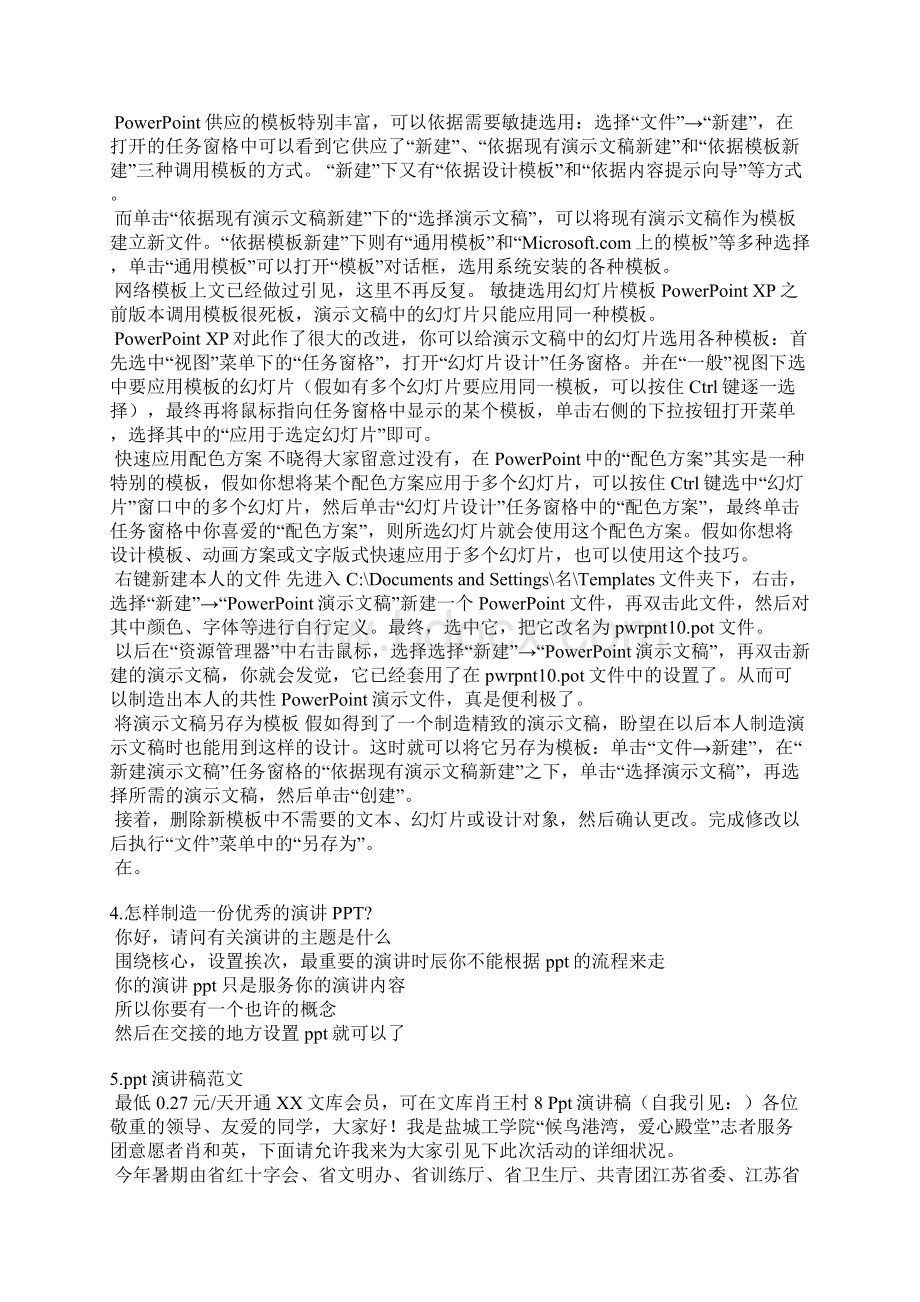 制作一篇ppt发言稿Word文档下载推荐.docx_第3页