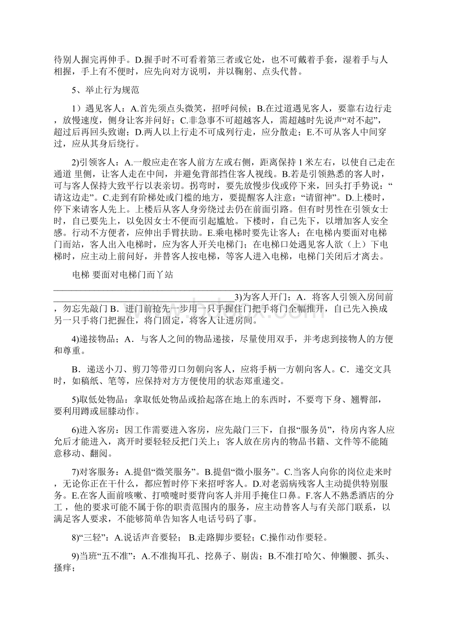 内部资料五星级酒店或者宾馆服务礼仪规Word文件下载.docx_第3页