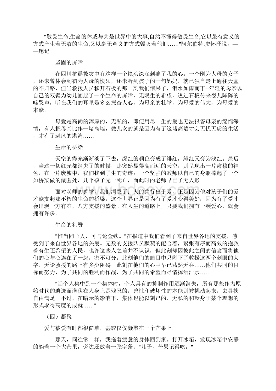 北京中考满分作文汇编Word文件下载.docx_第3页