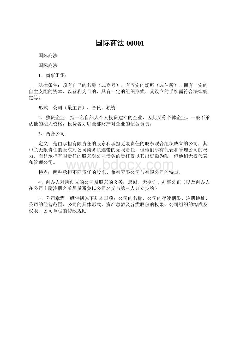 国际商法00001Word文档格式.docx