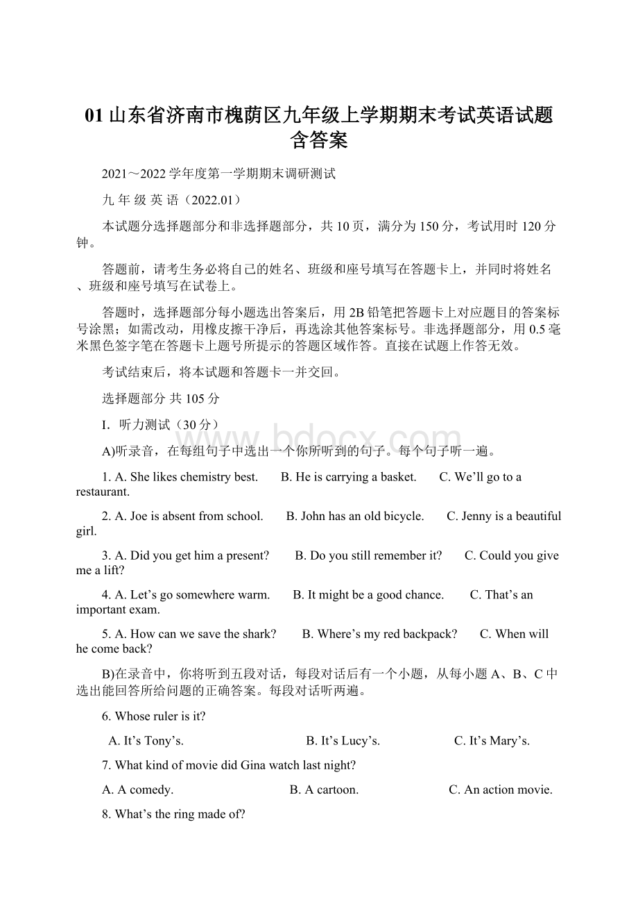 01山东省济南市槐荫区九年级上学期期末考试英语试题含答案.docx_第1页