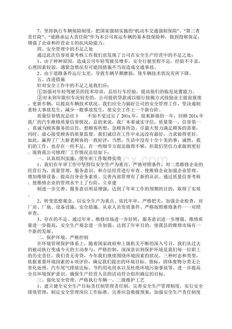 质量信誉情况总结.docx_第3页