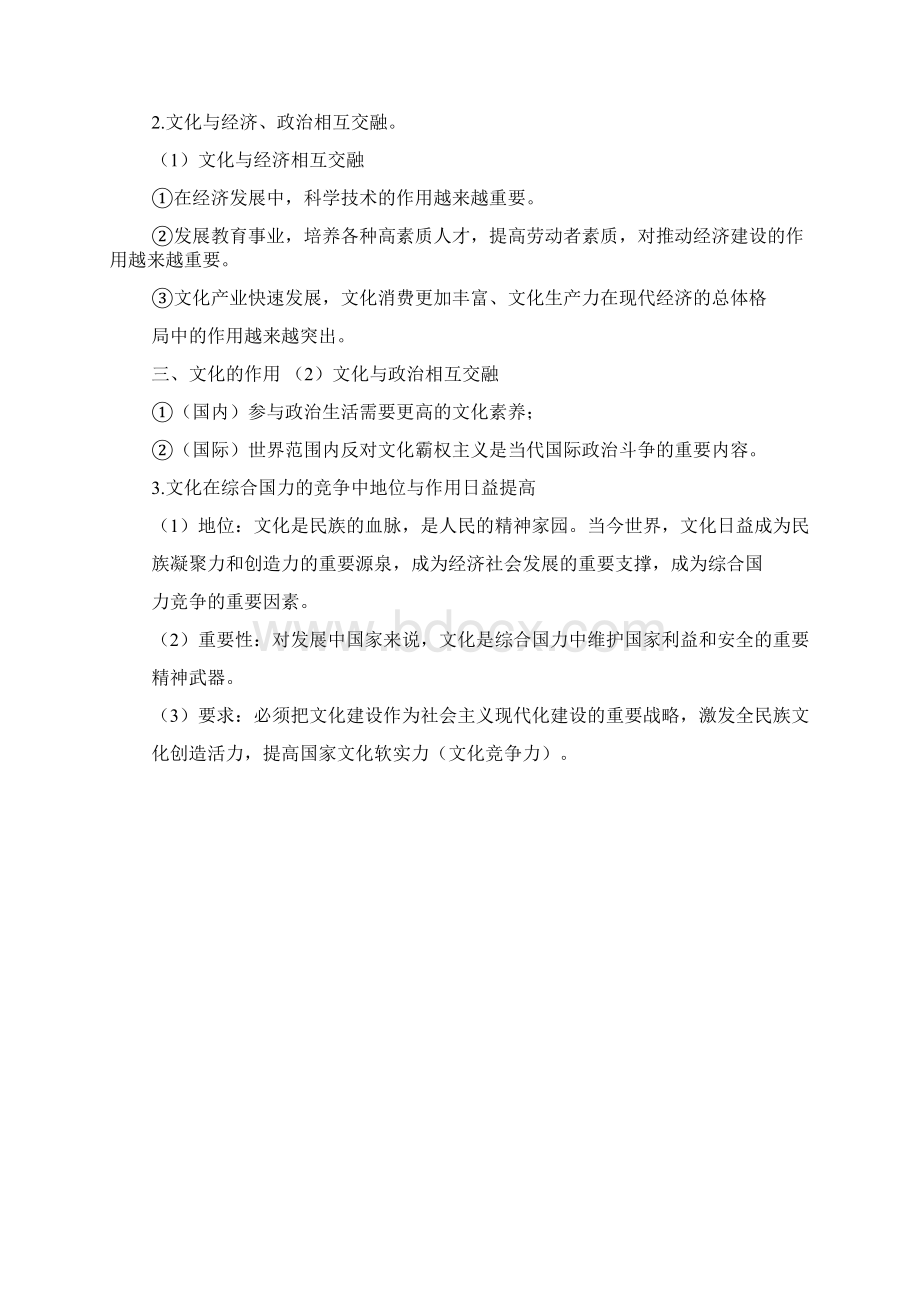 政治文化生活第四单元知识框架Word下载.docx_第3页