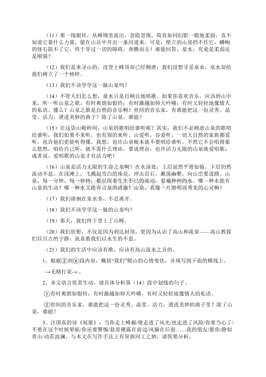 名师整理最新语文中考《记叙文阅读》专题精练含答案解析.docx_第2页