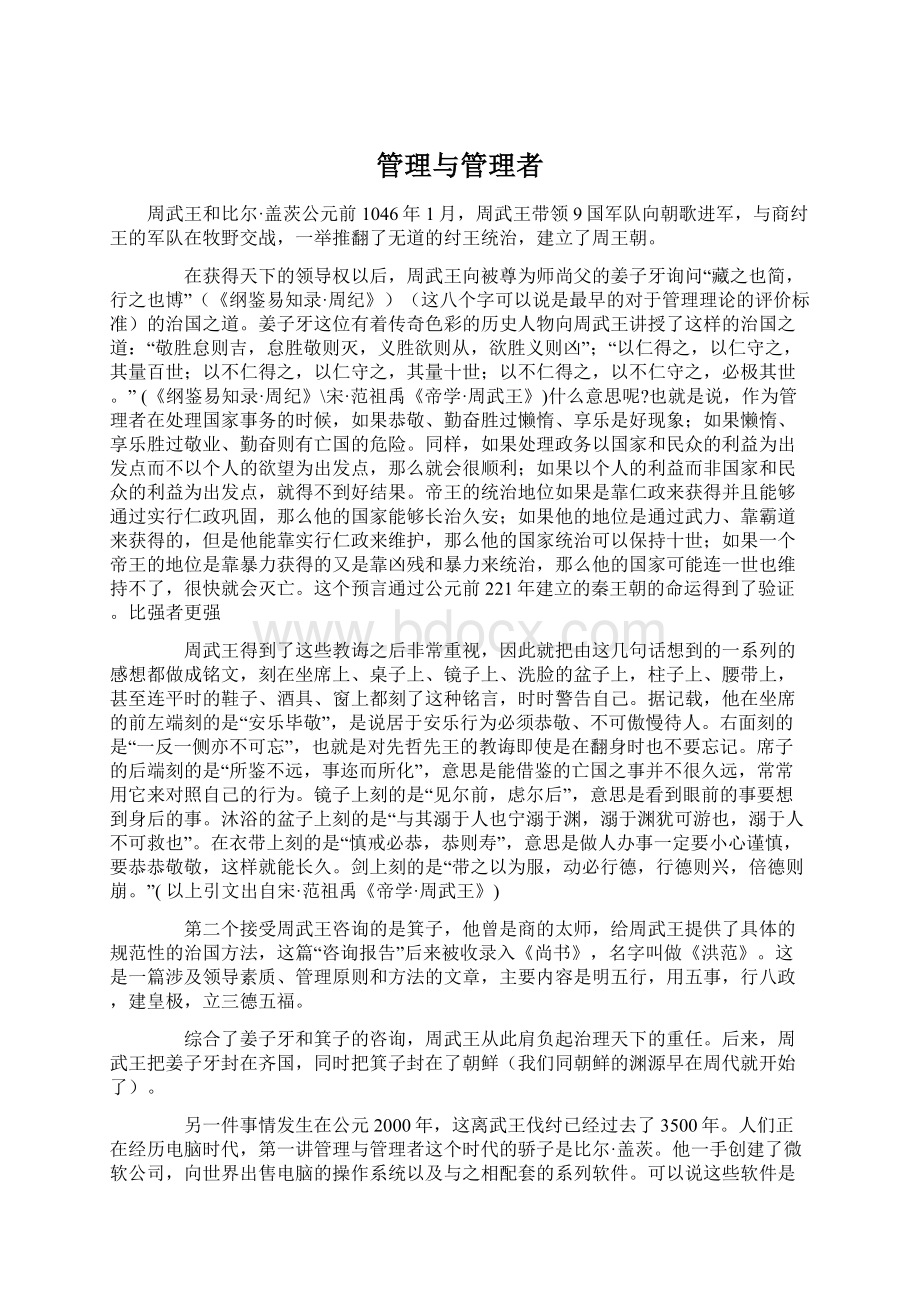 管理与管理者文档格式.docx_第1页