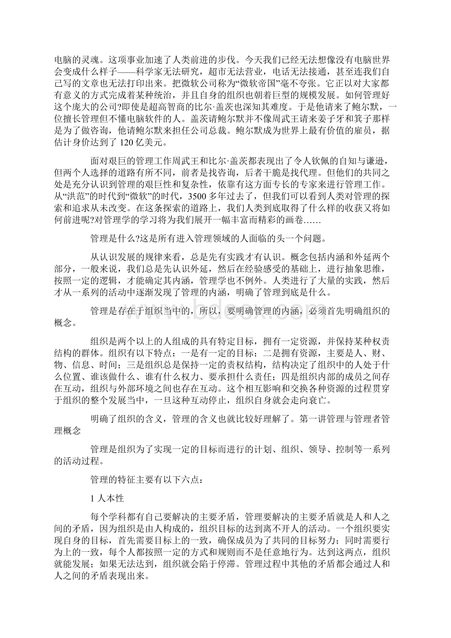 管理与管理者文档格式.docx_第2页