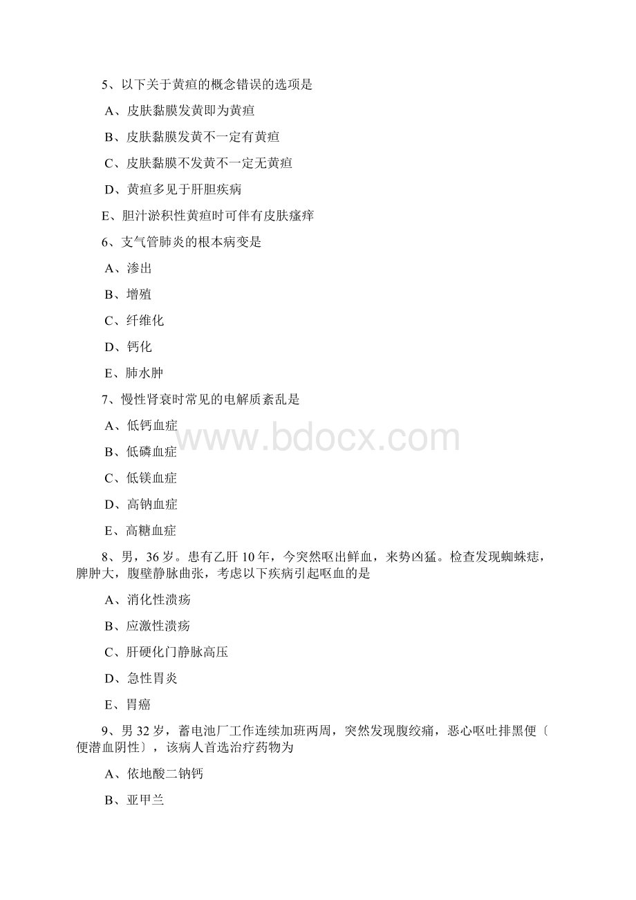 全科医师转岗培训理论考试试题及答案.docx_第2页