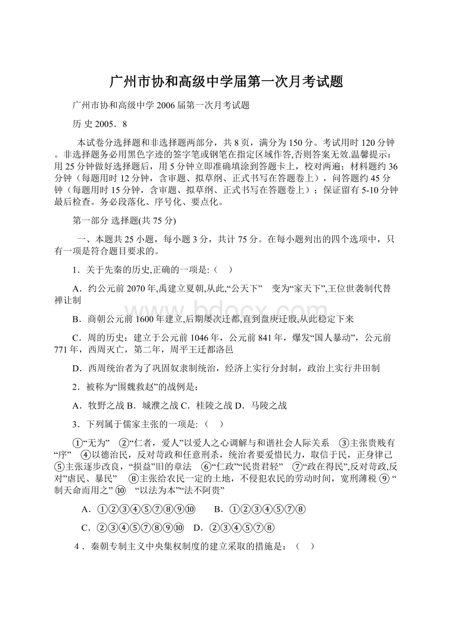 广州市协和高级中学届第一次月考试题.docx_第1页