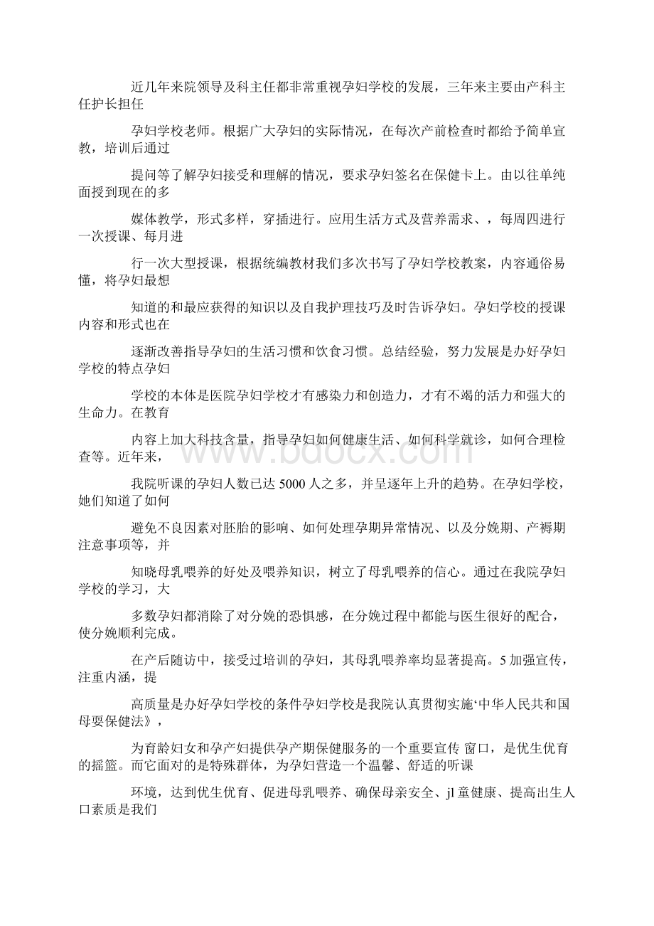 孕妇学校总结Word文档下载推荐.docx_第2页