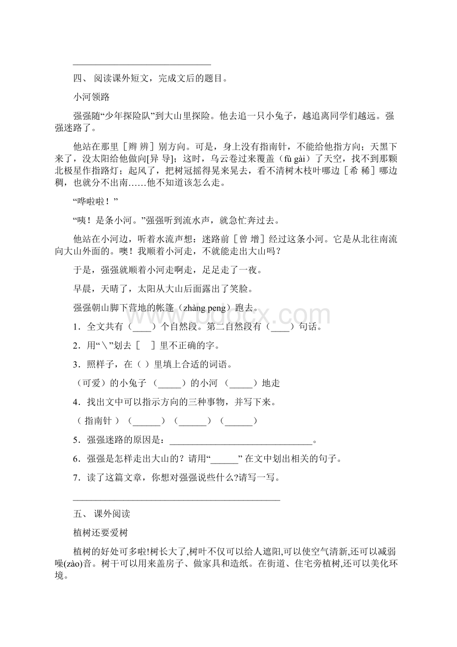 苏教版二年级下册语文阅读理解突破训练.docx_第3页