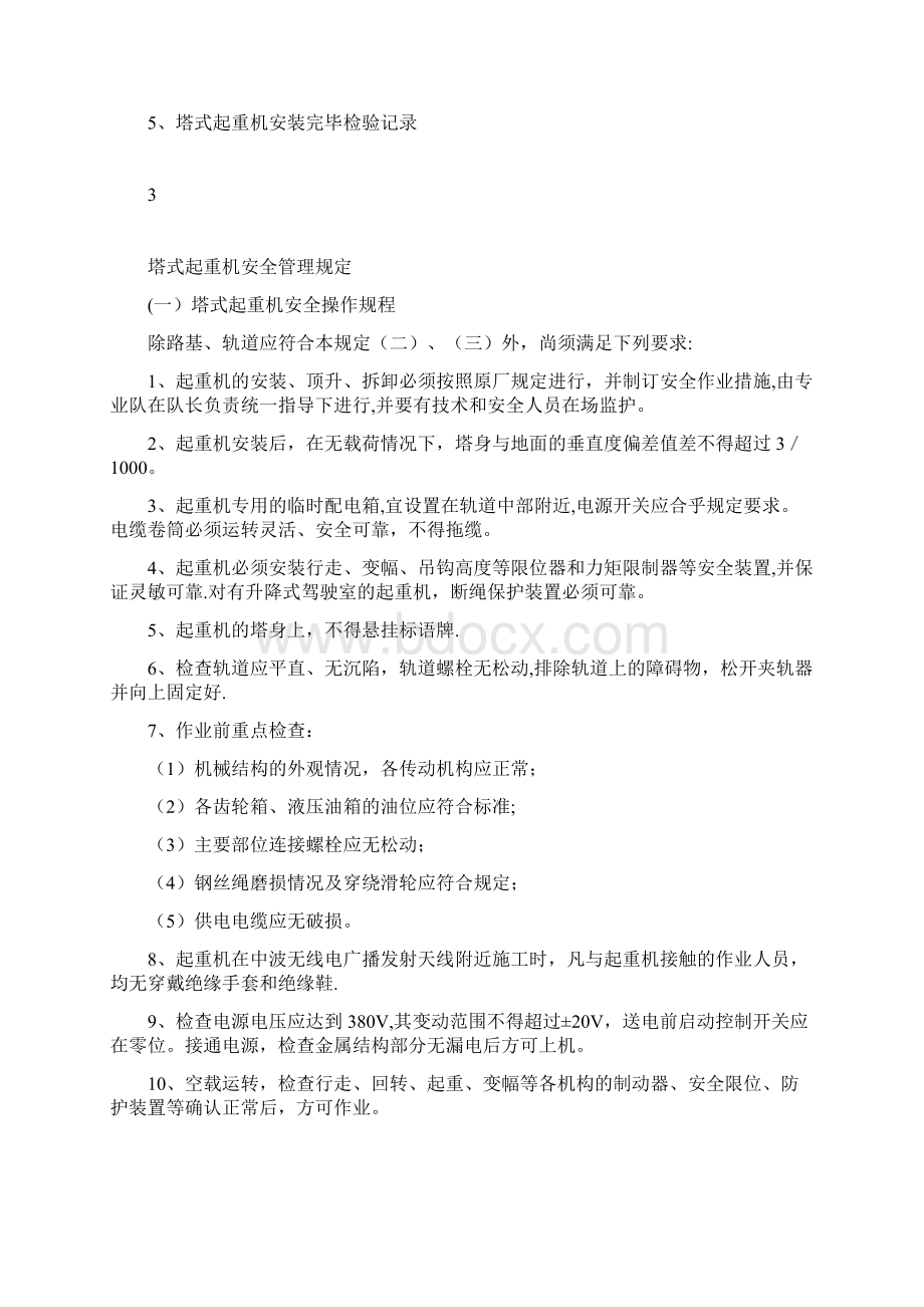 塔吊施工方案新版精品资料Word文档下载推荐.docx_第2页