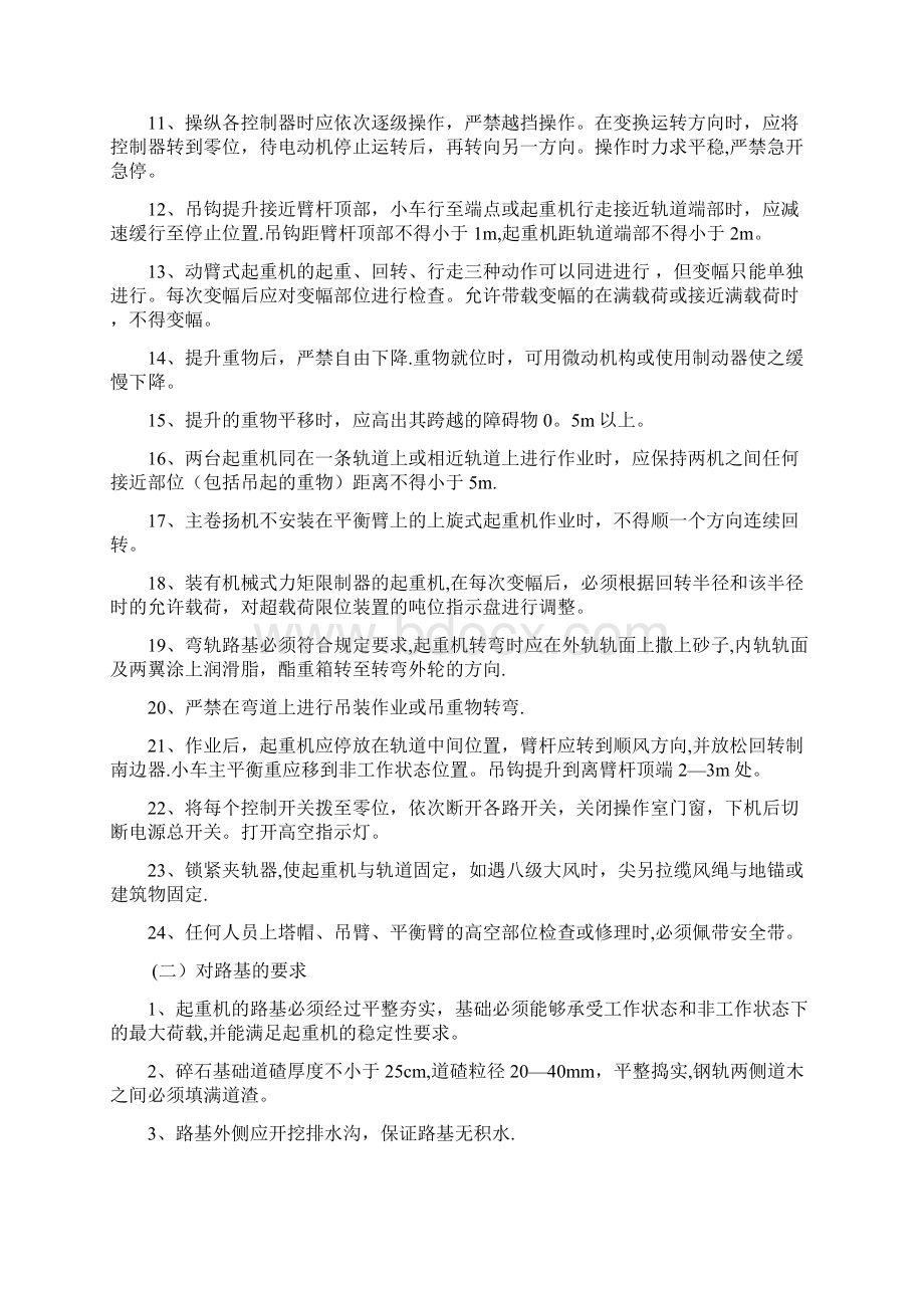 塔吊施工方案新版精品资料Word文档下载推荐.docx_第3页