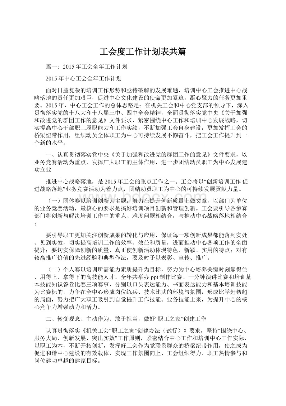 工会度工作计划表共篇.docx_第1页