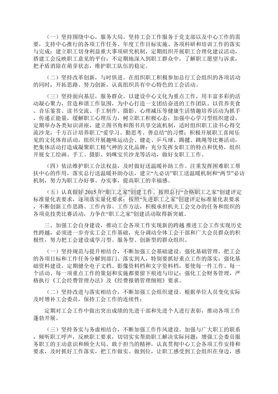 工会度工作计划表共篇Word格式.docx_第2页