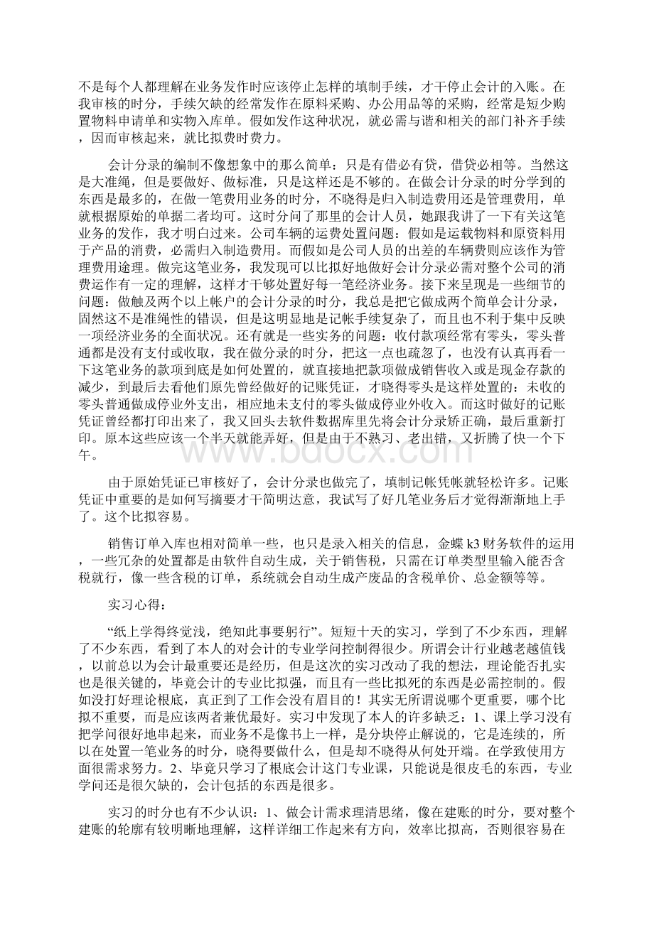 推荐专业实习报告七篇.docx_第3页