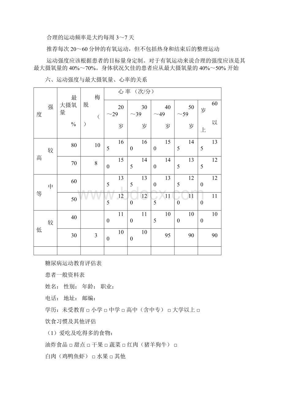 糖尿病的运动处方.docx_第3页