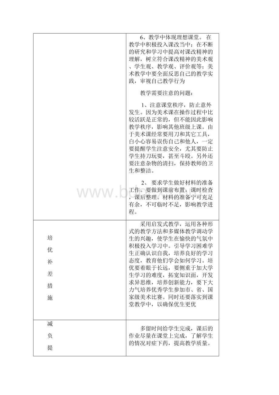 湘版美术三年级上册全册教案.docx_第3页