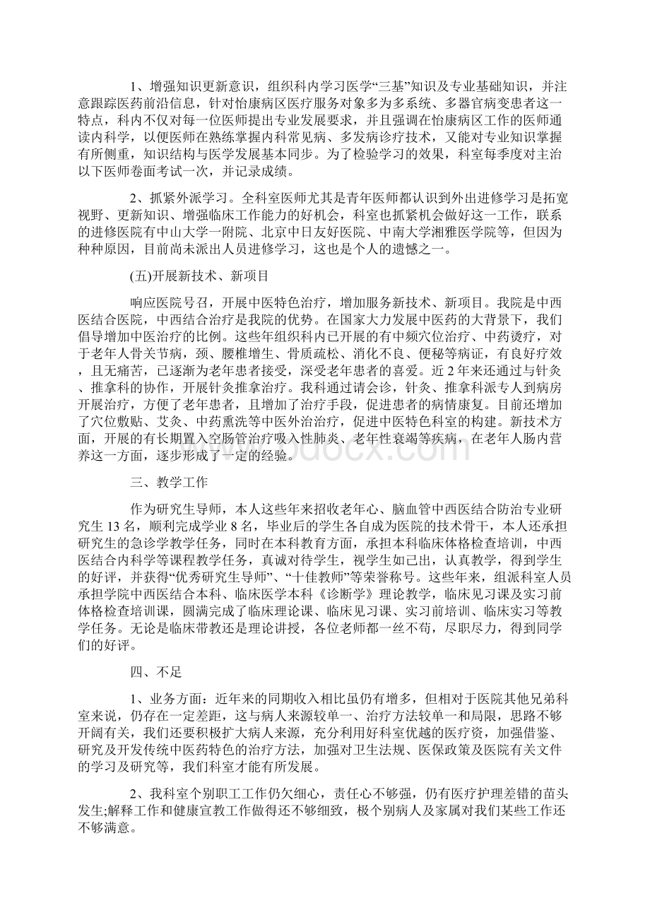 最新内科医生个人优秀事迹总结文档格式.docx_第2页