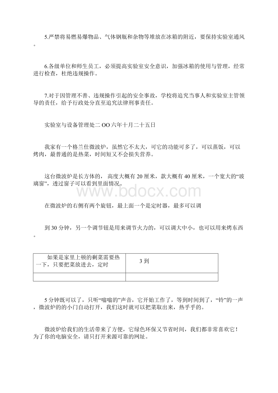 关于电冰箱的说明文400字范文doc文档格式.docx_第3页