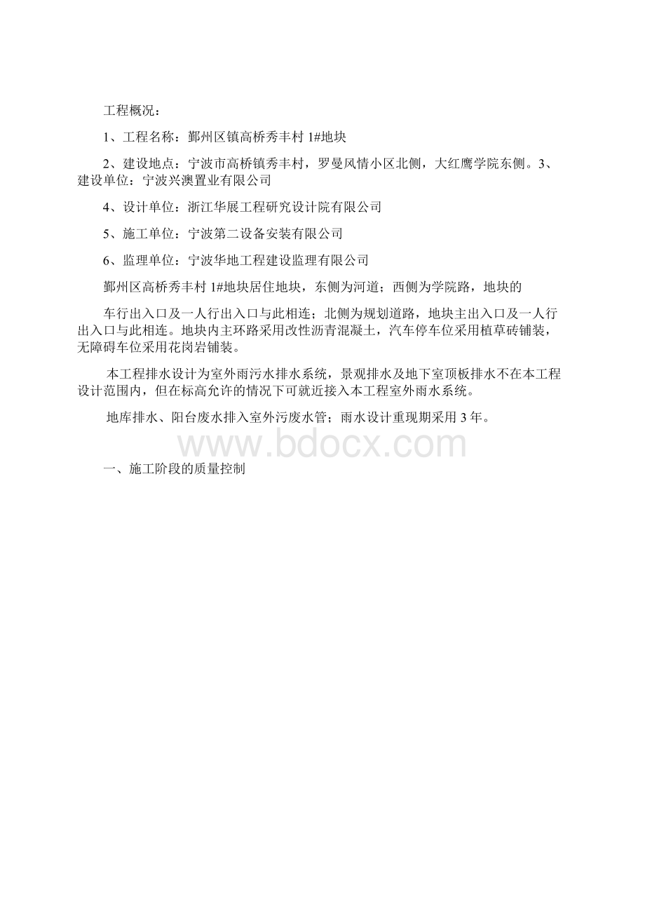 市政工程监理细则.docx_第2页