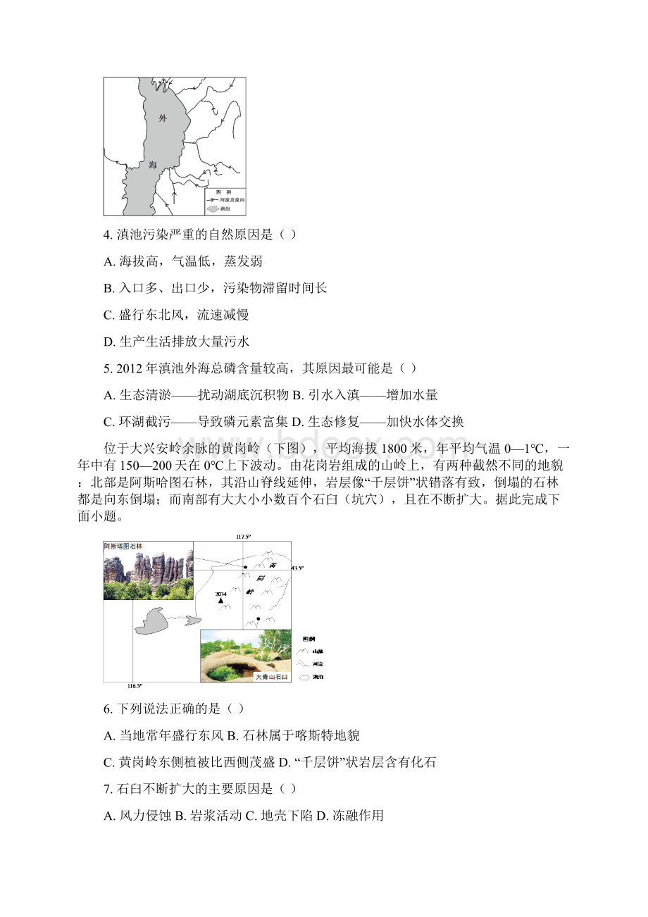 山东省威海市普通高中学业水平等级考试模拟卷地理试题.docx_第2页