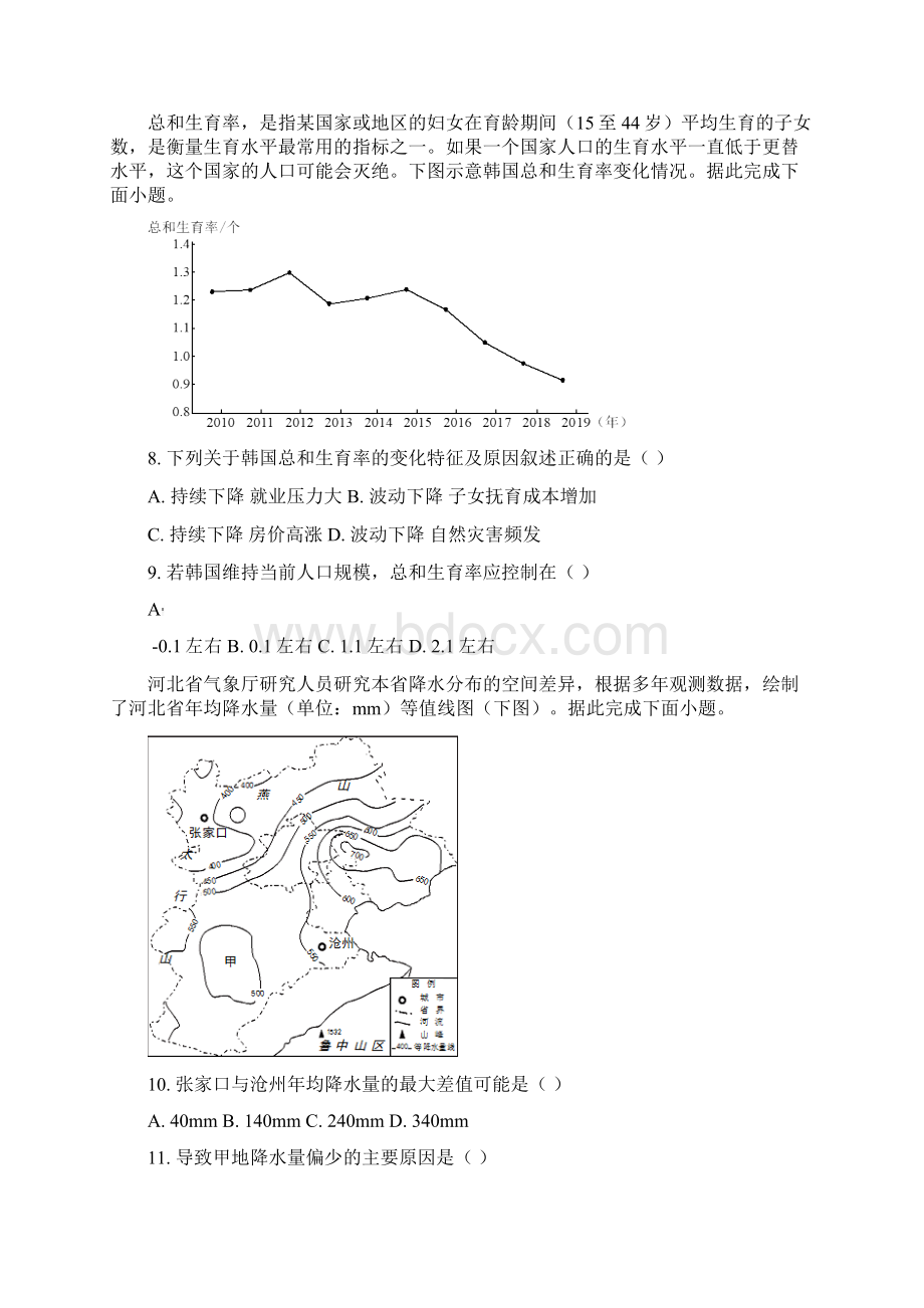 山东省威海市普通高中学业水平等级考试模拟卷地理试题.docx_第3页