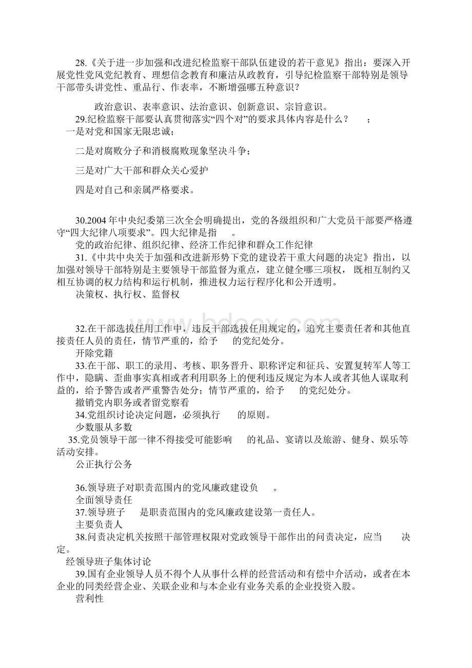 反腐倡廉知识竞赛试题修改后.docx_第3页