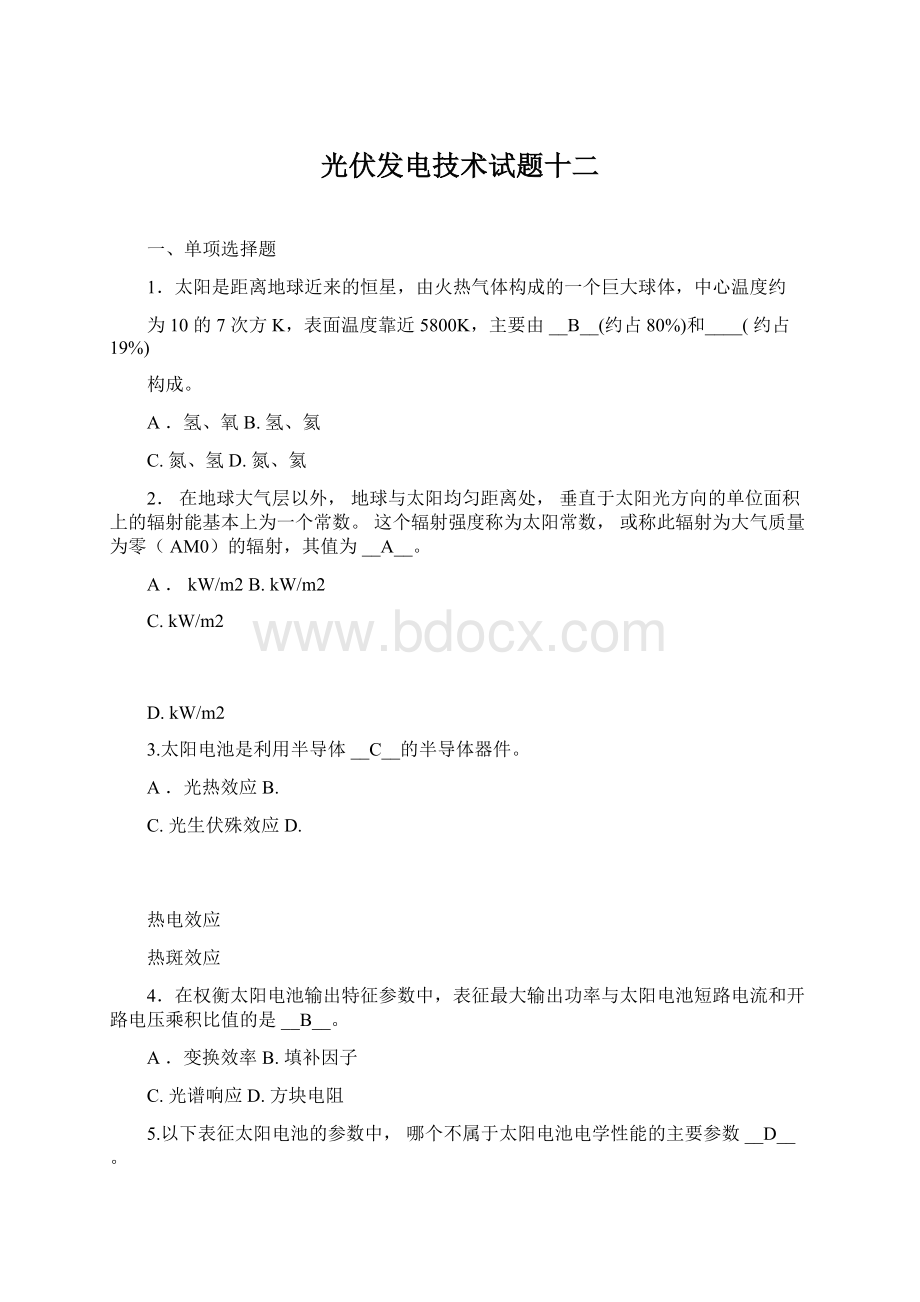 光伏发电技术试题十二.docx_第1页