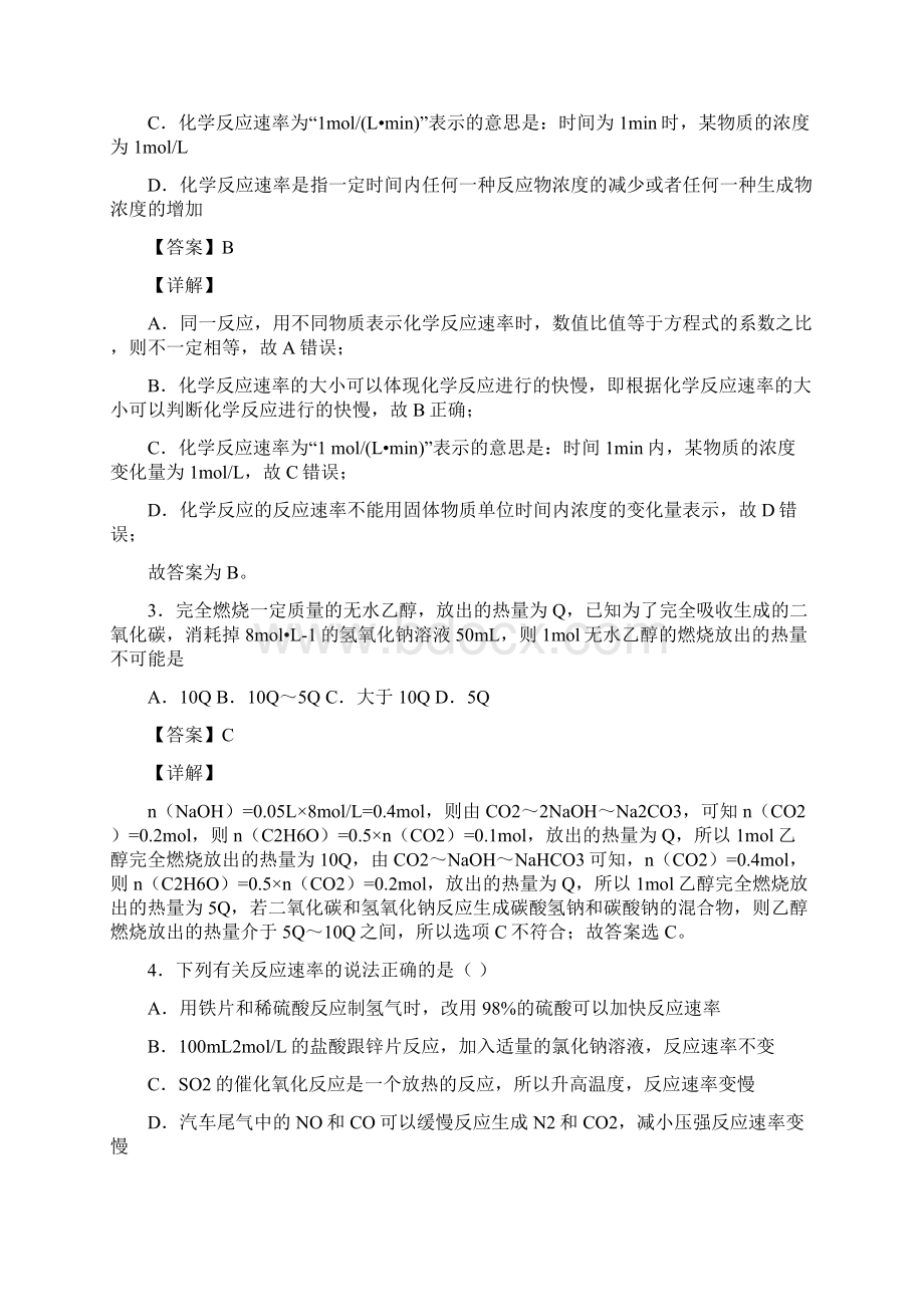 第六章 化学反应与能量知识点总结含答案解析.docx_第2页