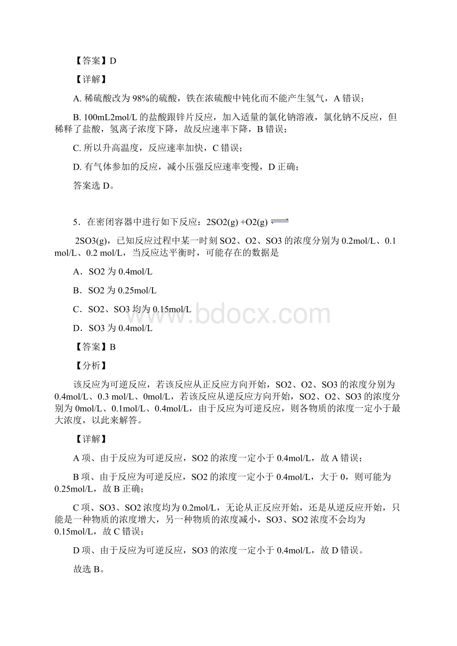 第六章 化学反应与能量知识点总结含答案解析.docx_第3页