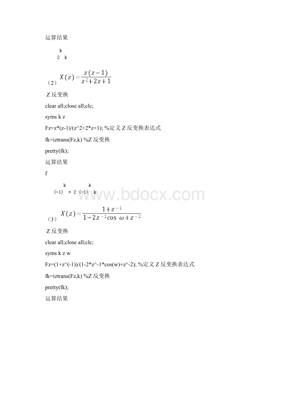 用matlab绘制差分方程Z变换反变换zplaneresidueztf2zpzp2tftf2sossos2tf幅相频谱等等.docx_第3页