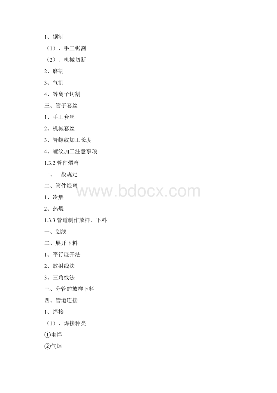 中央空调施工与运行管理教案概要Word文件下载.docx_第3页