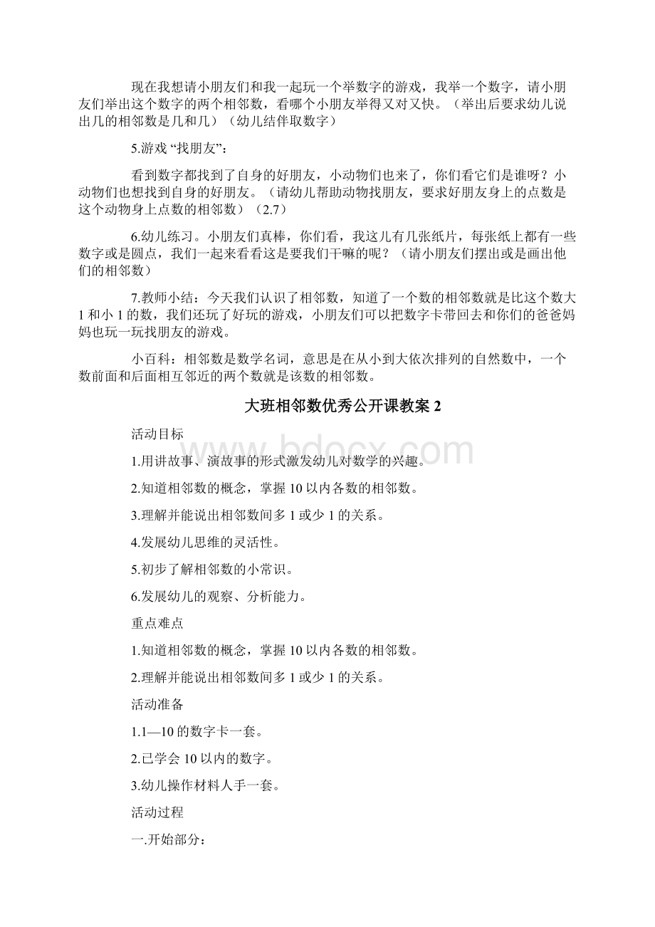 大班相邻数优秀公开课教案通用6篇Word文档格式.docx_第2页