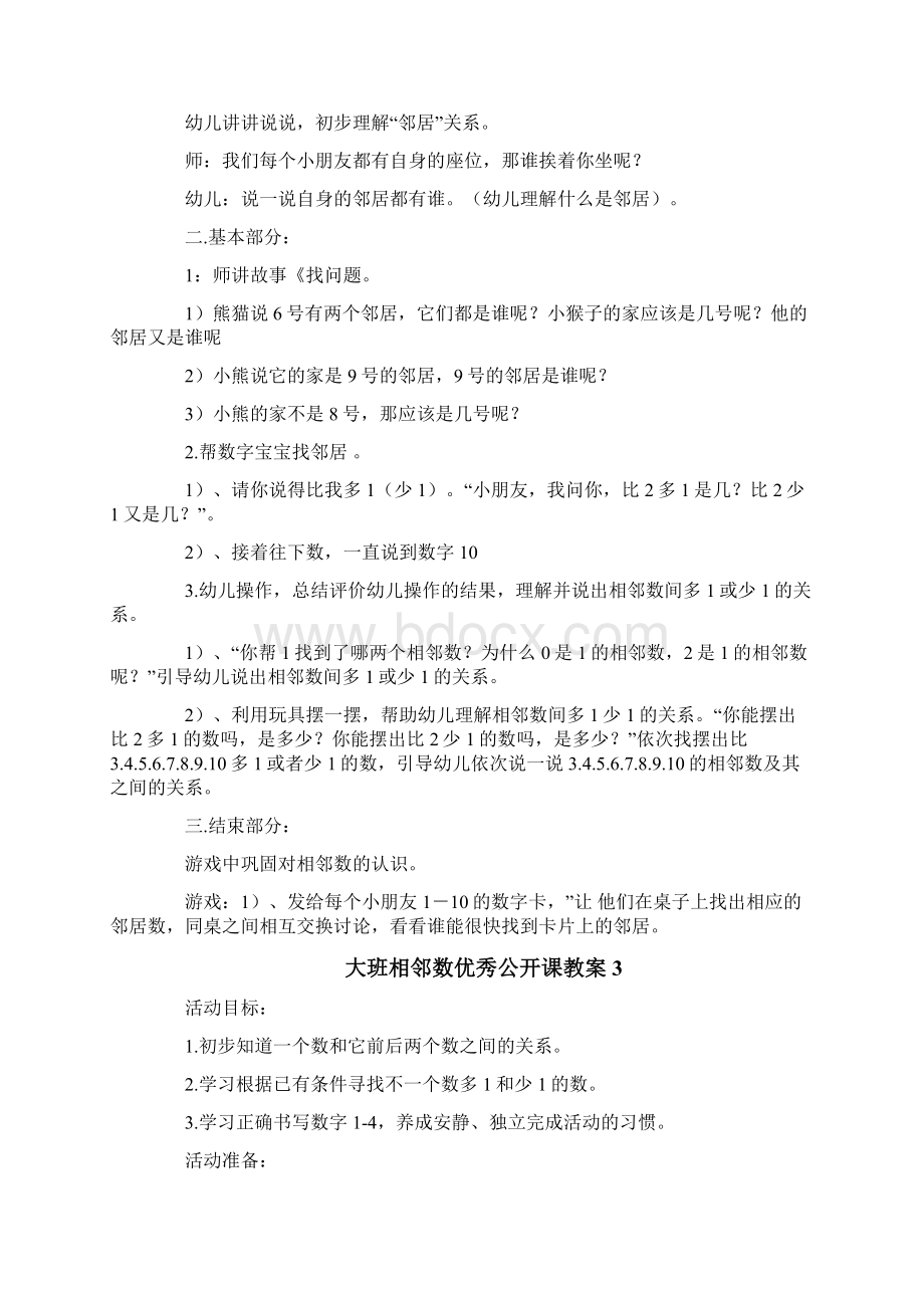 大班相邻数优秀公开课教案通用6篇Word文档格式.docx_第3页