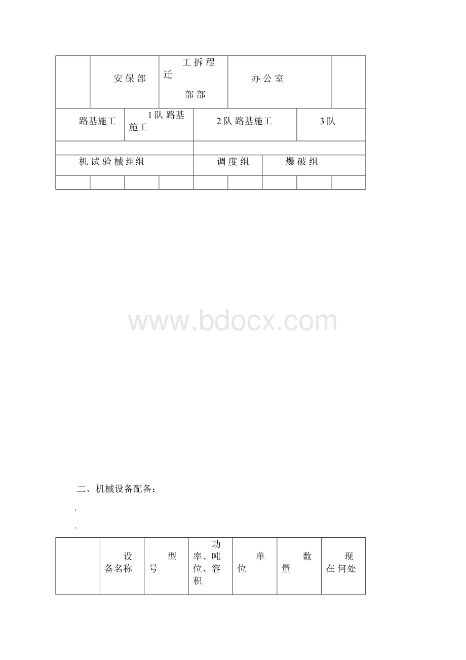 路基半填挖专项方案.docx_第2页