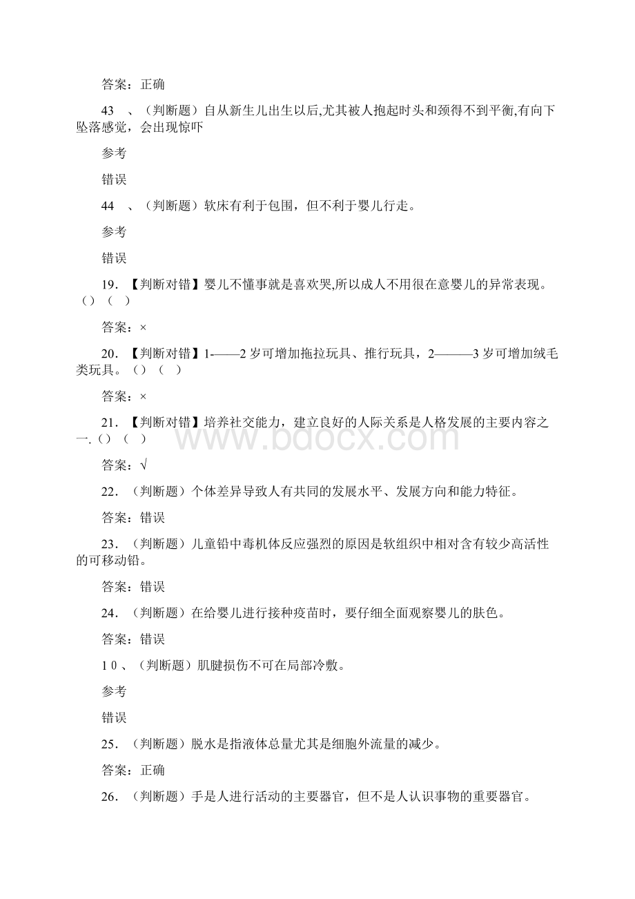 育婴员国家职业资格五级模拟试题二〇〇六Word格式.docx_第3页