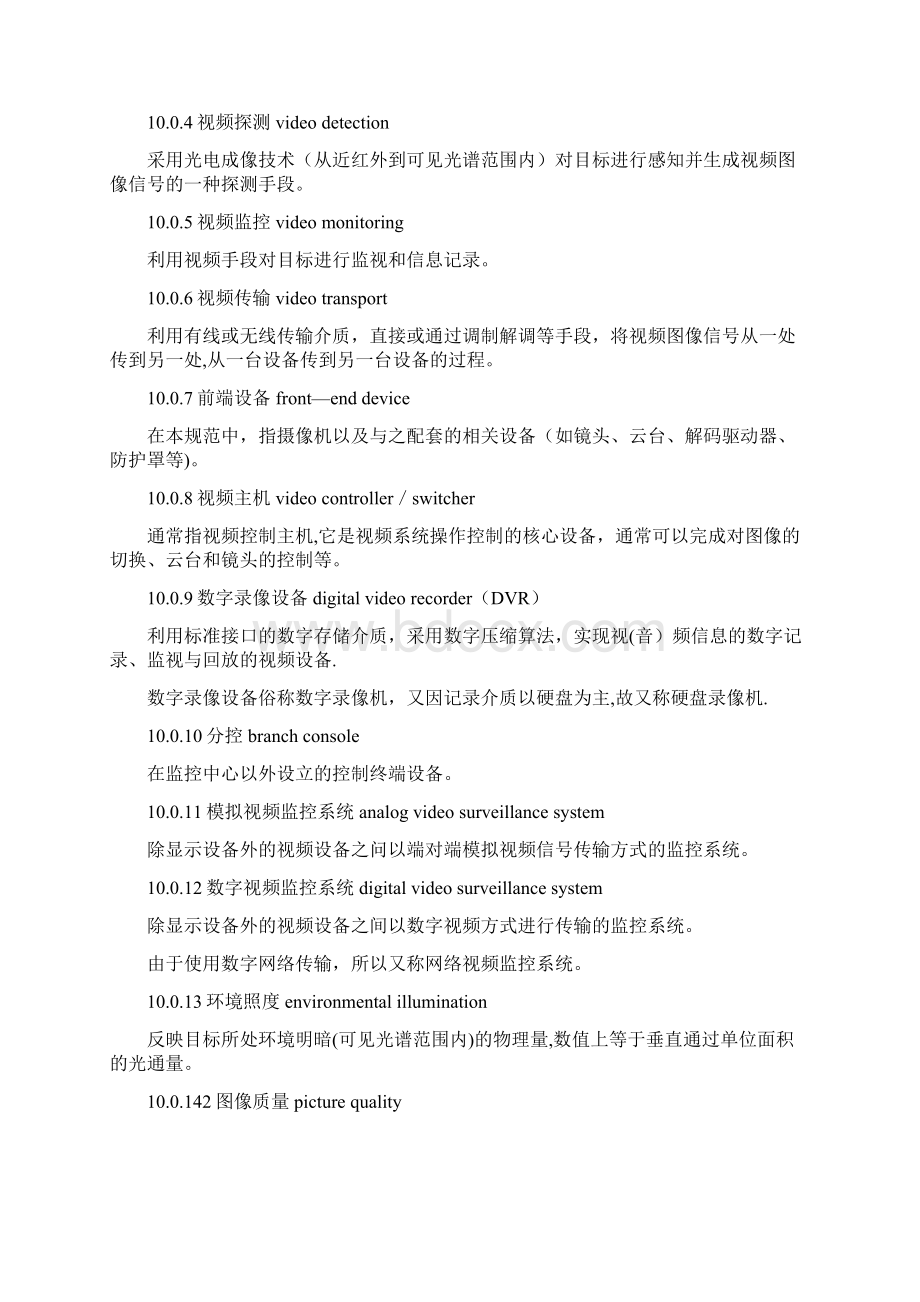 完整视频安防监控系统工程设计规范 50395Word文档下载推荐.docx_第3页