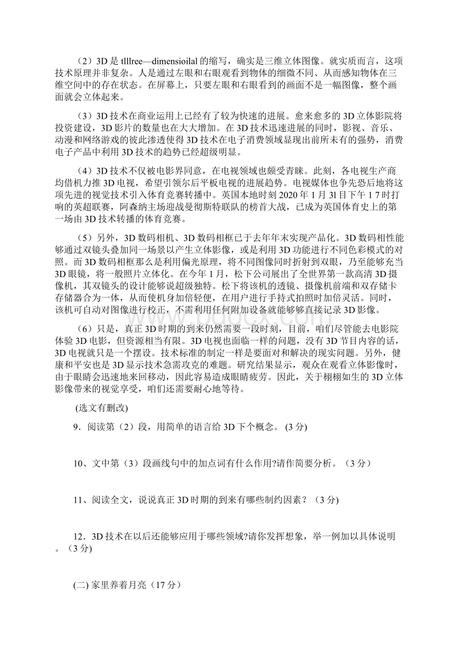 学年浙江省宁海县桑洲中学初三语文Word文档下载推荐.docx_第3页