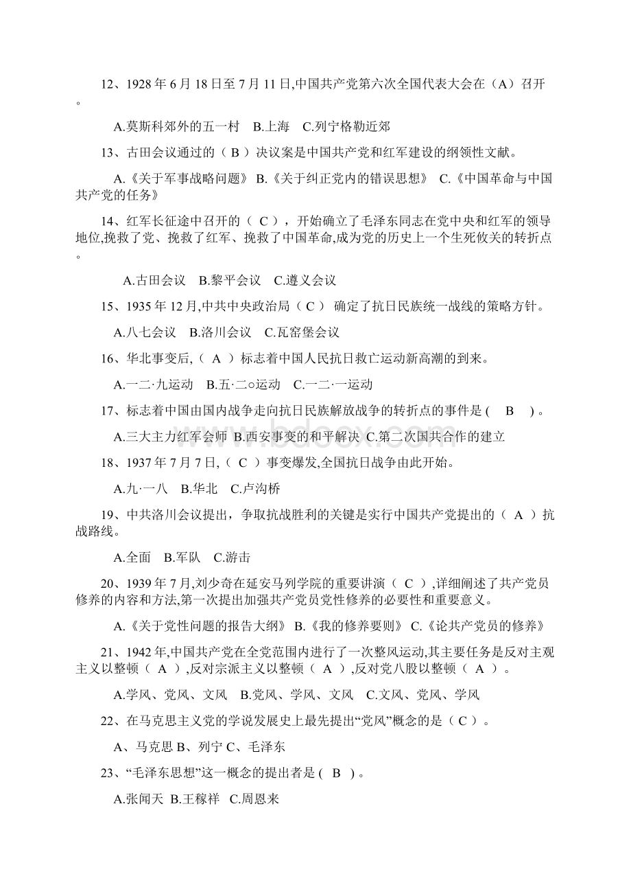 党史党建知识题库100题Word文档下载推荐.docx_第2页