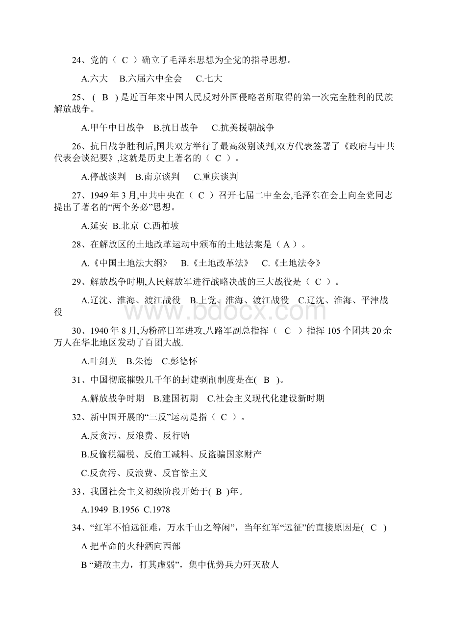 党史党建知识题库100题Word文档下载推荐.docx_第3页