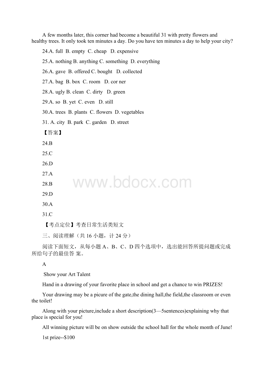 中考英语夺冠1Word文件下载.docx_第3页