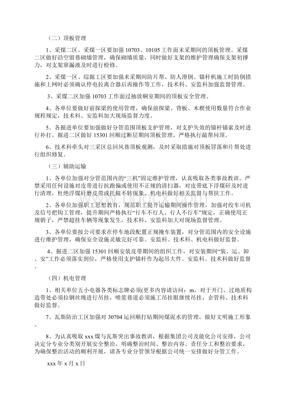 最新煤矿安全会议发言稿精选多篇 演讲 讲话 致辞.docx_第2页